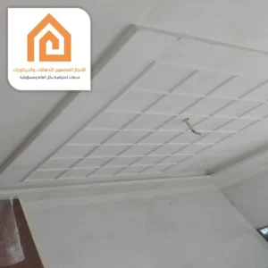 سقف مستعار جبس مكة